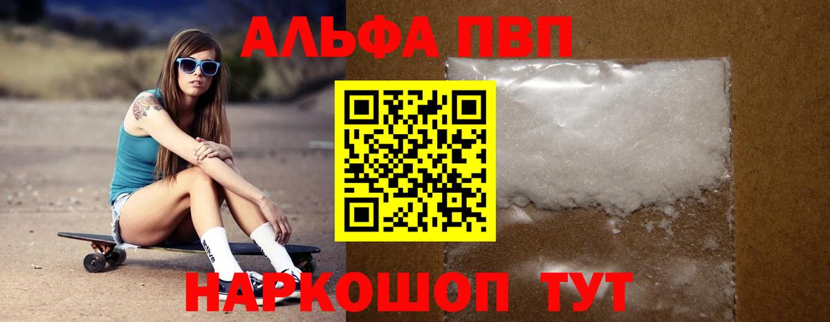 Альфа ПВП VHQ  Вход с VPN  Мыски  A-PVP крисы CK 
