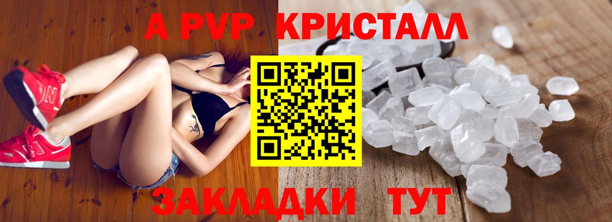 A-PVP Соль Мыски