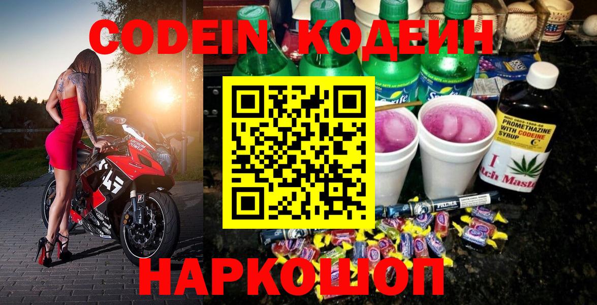 Кодеиновый сироп Lean Purple Drank Мыски