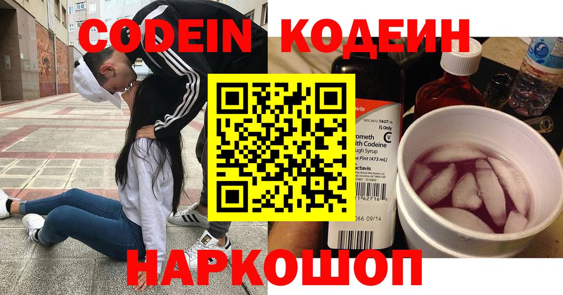 Мыски  Codein напиток Lean (лин)  Вход с VPN 