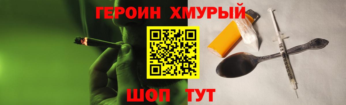 Героин герыч  ГЕРОИН  Мыски  Вход с VPN 