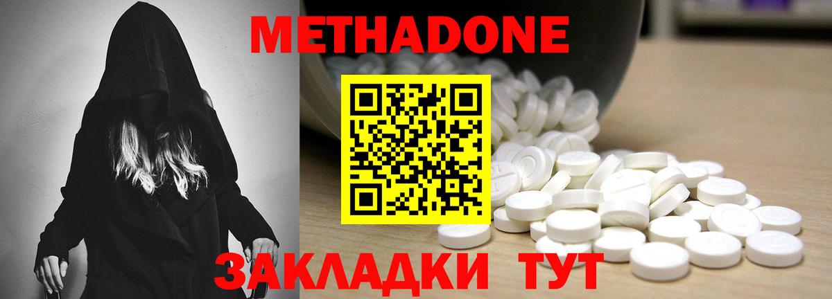 Метадон белоснежный Мыски
